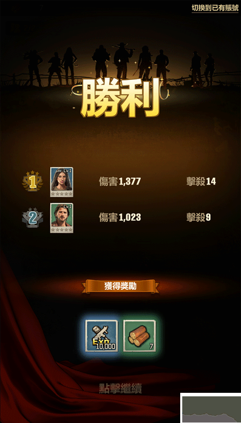 行尸走肉幸存者