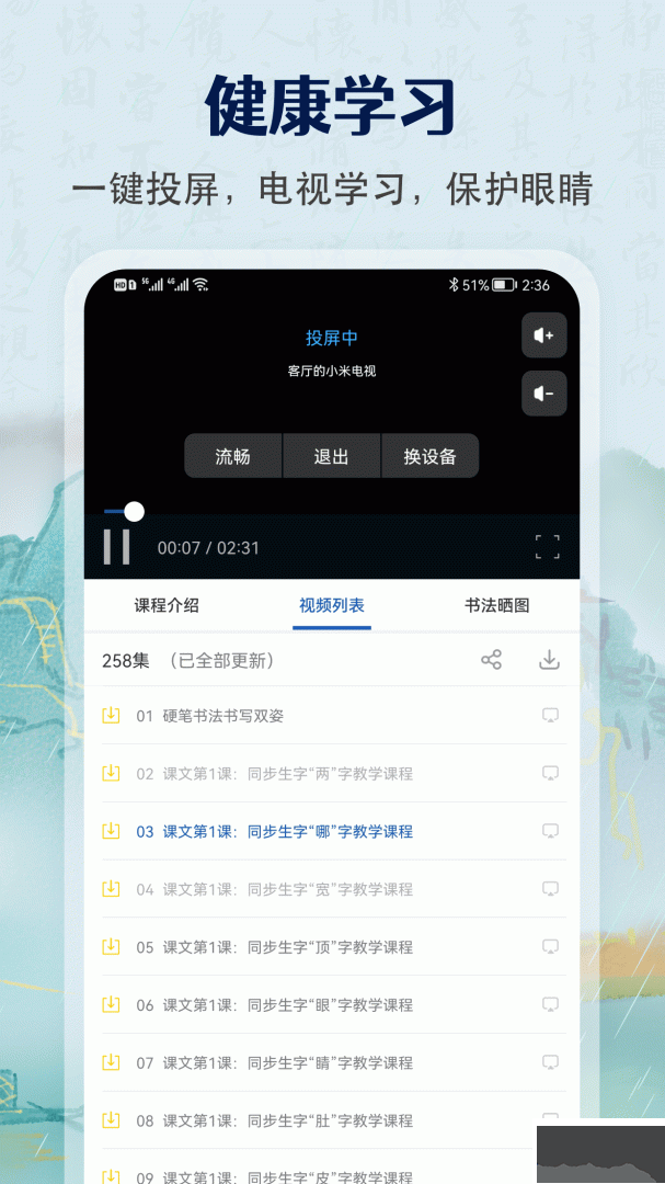 萌鸽硬笔书法练字