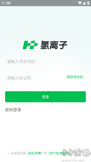 氢离子