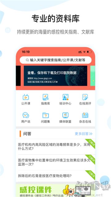 感控工作间app最新版