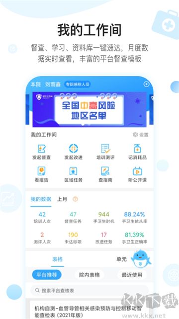 感控工作间app最新版