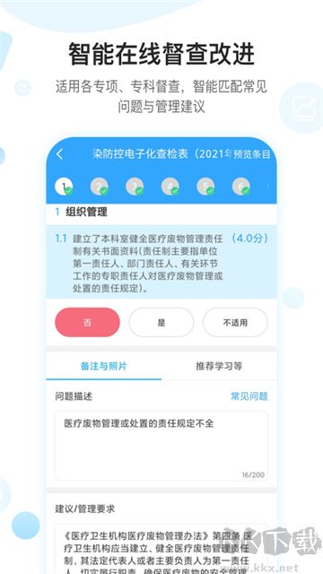 感控工作间app最新版