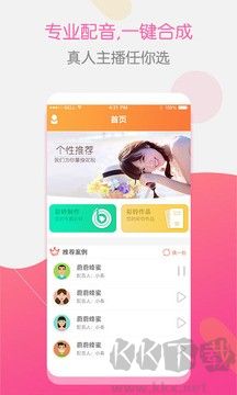 彩铃大师免费版