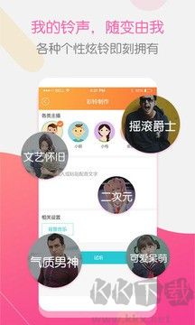 彩铃大师免费版