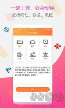 彩铃大师免费版