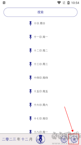 每日记app