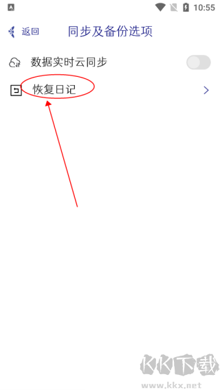 每日记app
