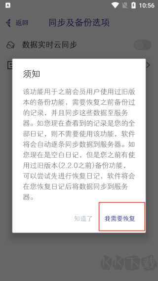 每日记app