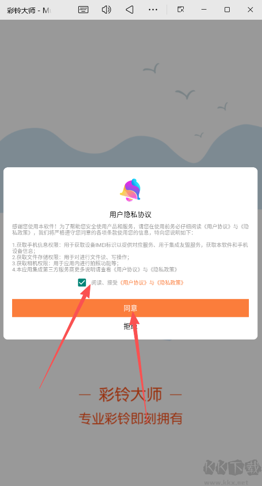 彩铃大师免费版