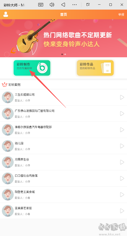 彩铃大师免费版