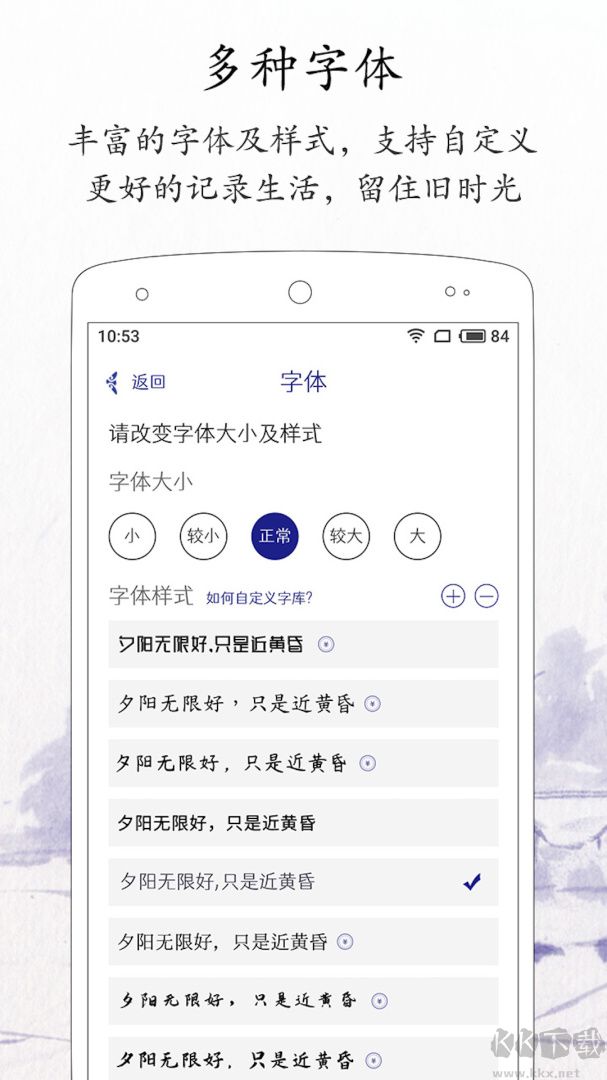 每日记app