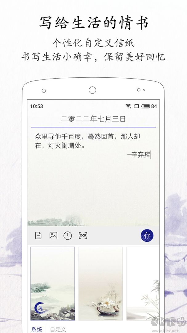 每日记app