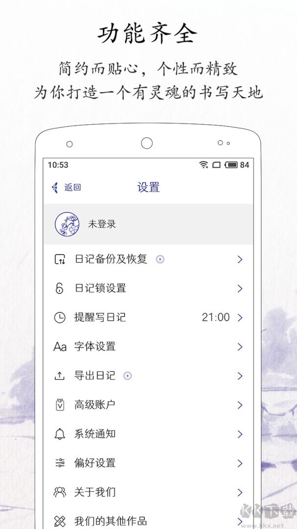 每日记app