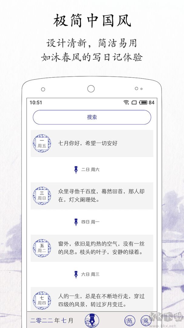 每日记app