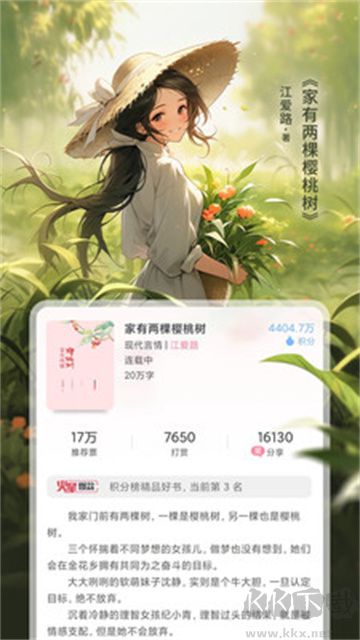 火星女频最新版