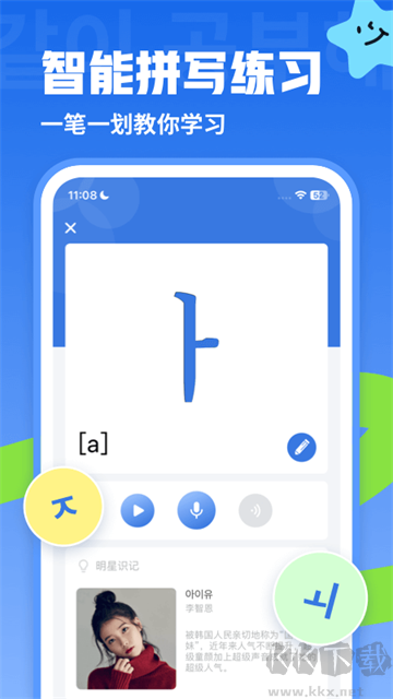 韩语U学院app手机版