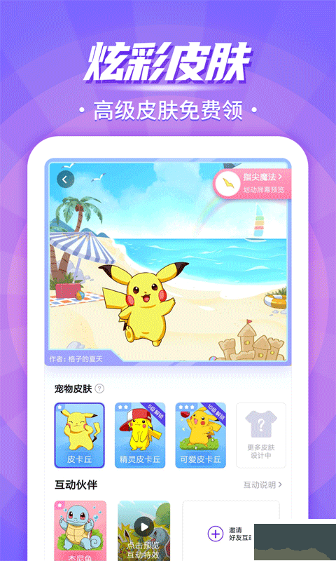 互动桌面宠物