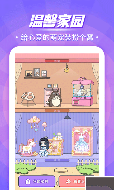 互动桌面宠物