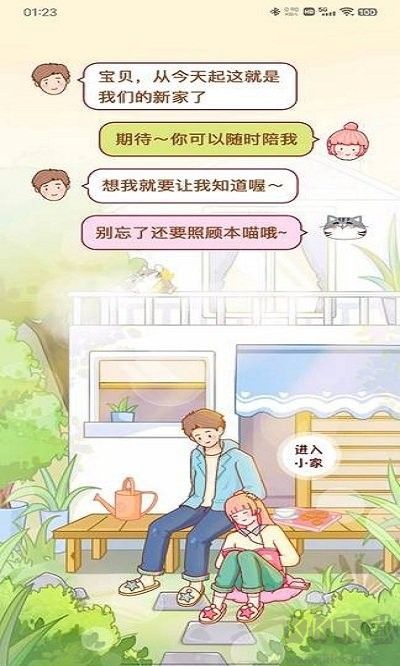 心动日常