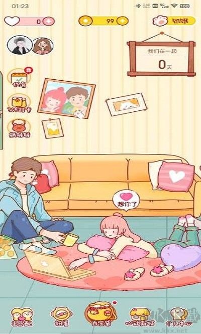 心动日常