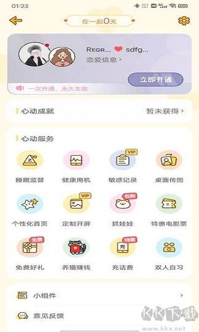 心动日常