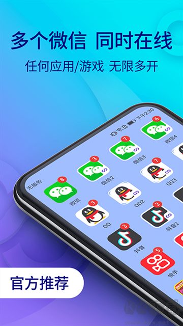 双开助手app免费版