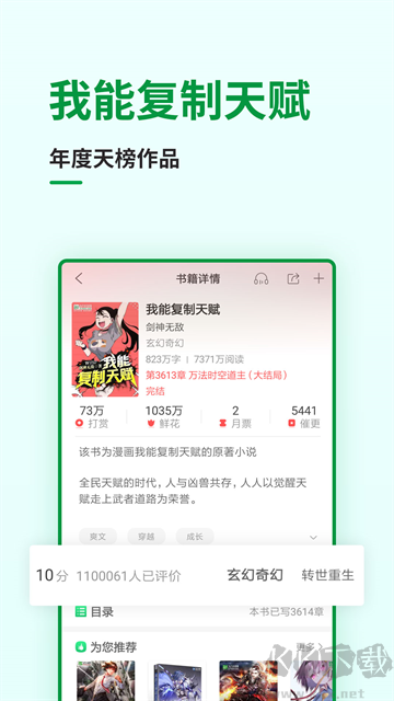 飞卢小说app