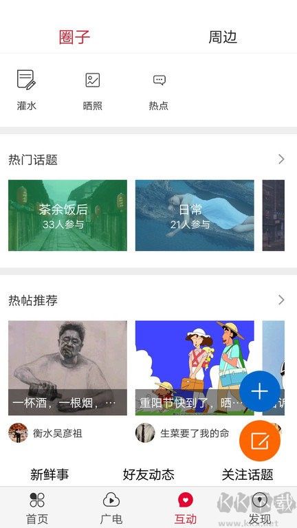 掌上衡水免费版