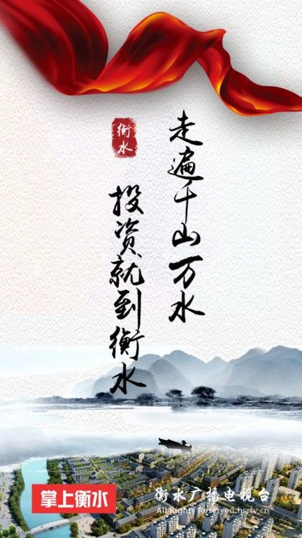 掌上衡水免费版