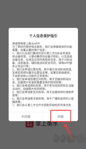 掌上衡水免费版