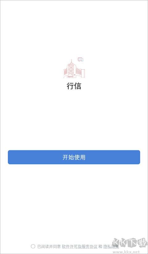 行信app