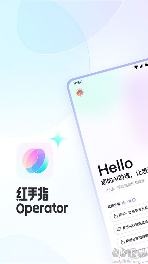 红手指operator