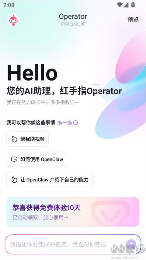 红手指operator