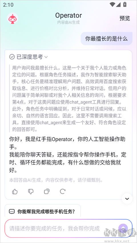 红手指operator