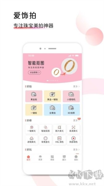 爱饰拍