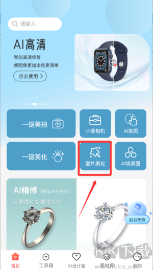 爱饰拍