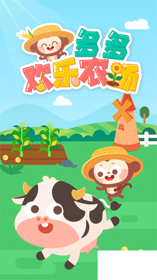 多多欢乐农场