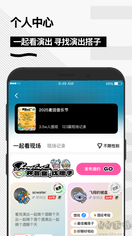 秀动app