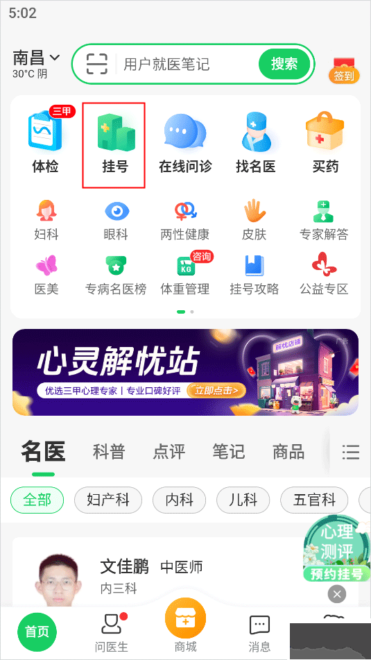 健康160app最新版