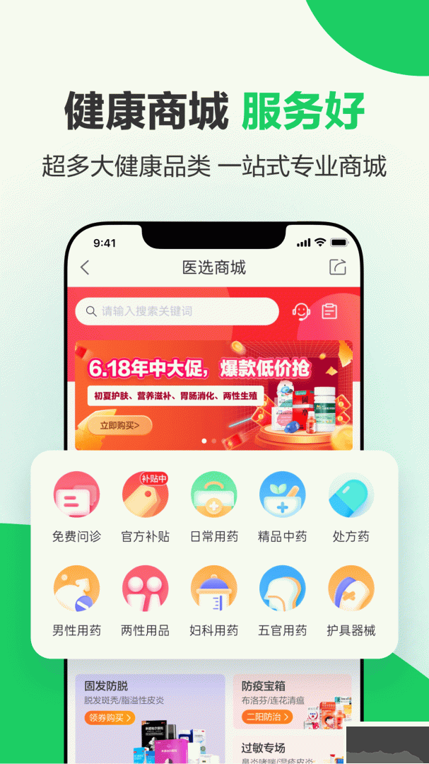 健康160app最新版