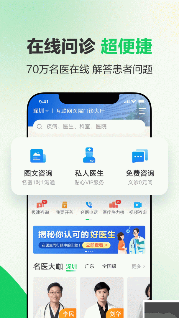 健康160app最新版