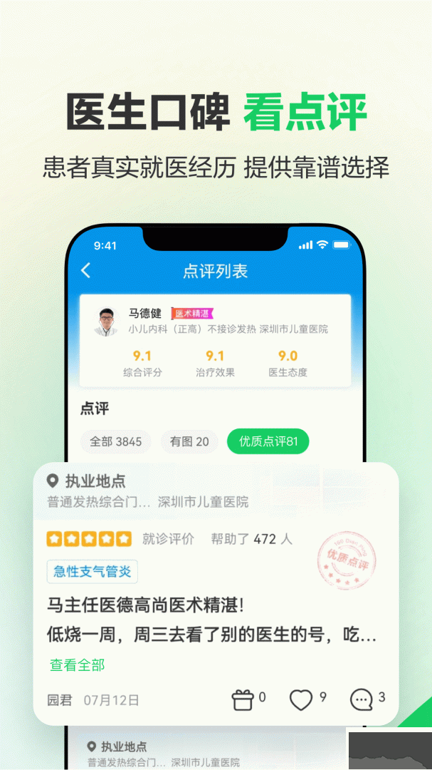 健康160app最新版