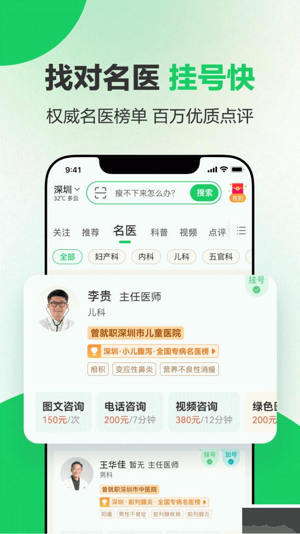 健康160app最新版