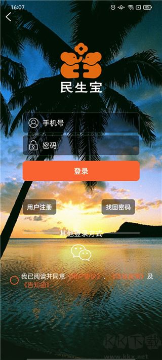 民生宝app官方版