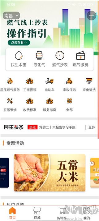 民生宝app官方版