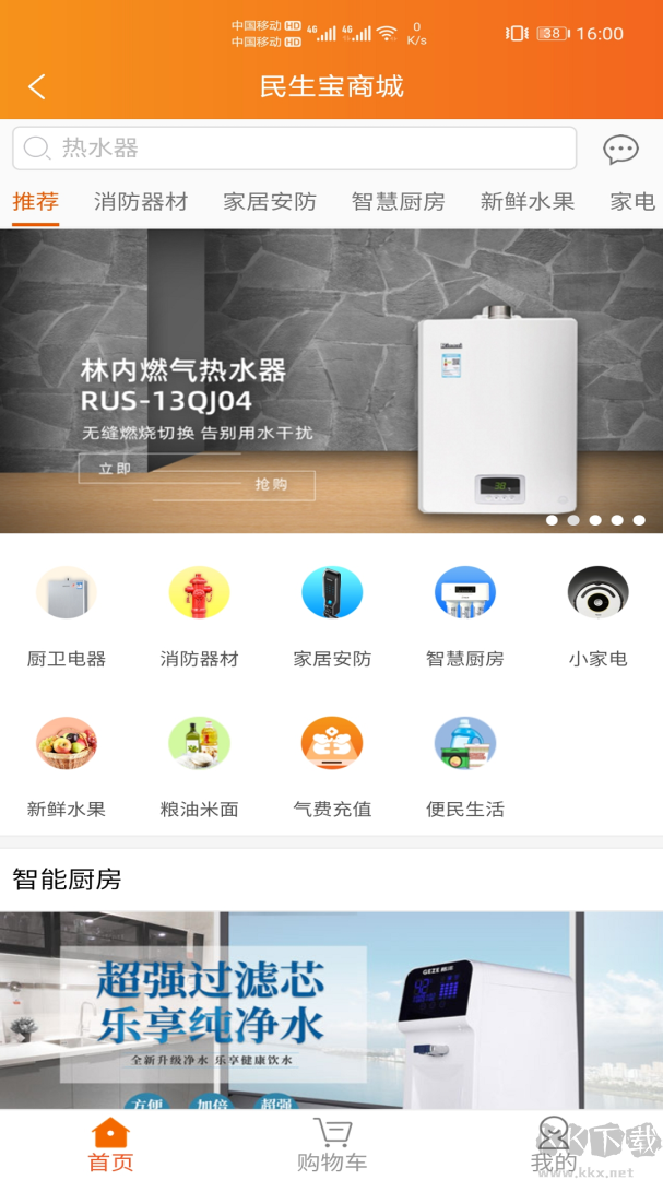 民生宝app官方版