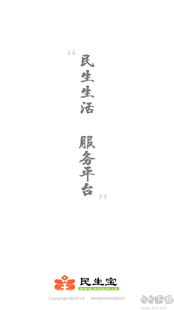 民生宝app官方版