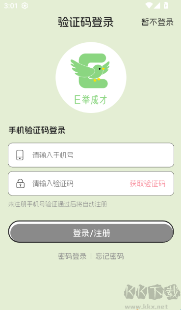 E举成才