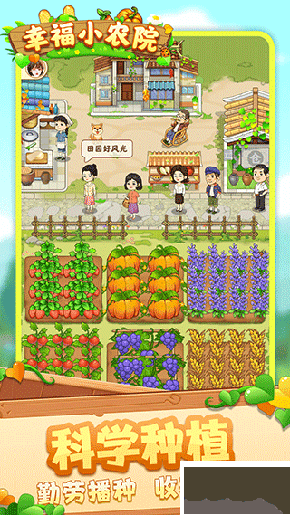 幸福小农院