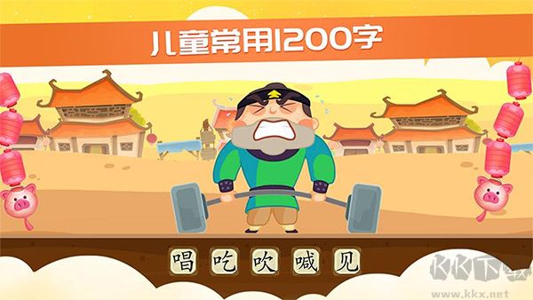 星娃娃识字